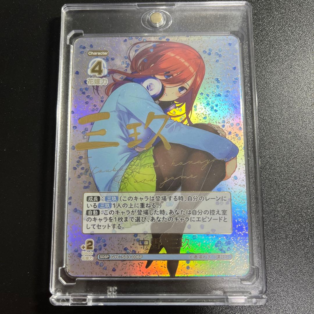 五等分の花嫁カードゲーム 中野三玖 SDSP