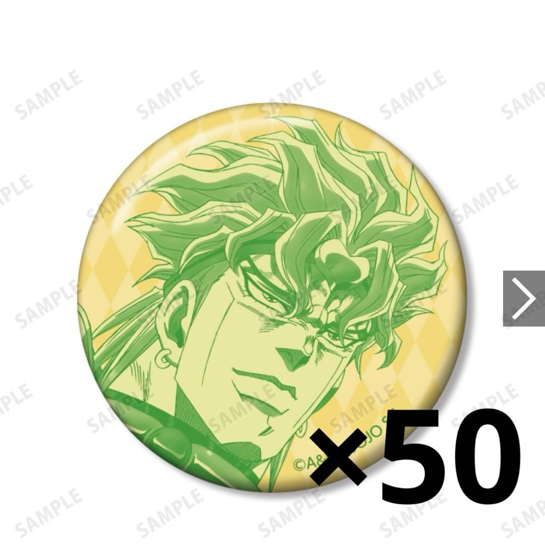 ジョジョの奇妙な冒険 DIO ディオ 缶バッジ