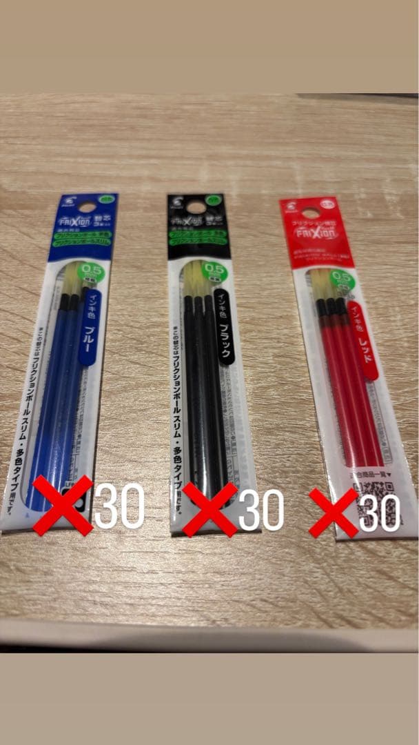 ☆フリクション 替芯 黒　赤　青 各30袋　合計90袋セット 0.5mm☆
