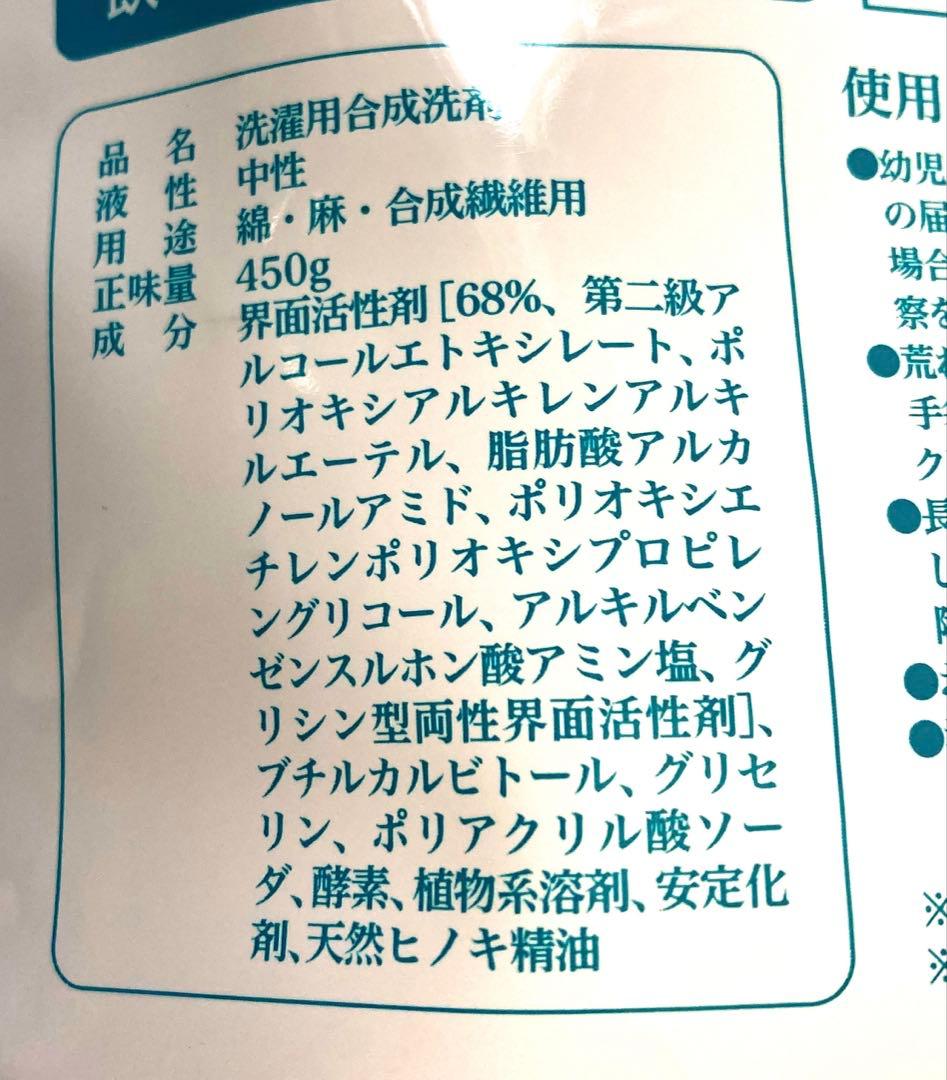 スマートハイベック　お洗濯用洗剤 詰め替え用450ml✖️3個