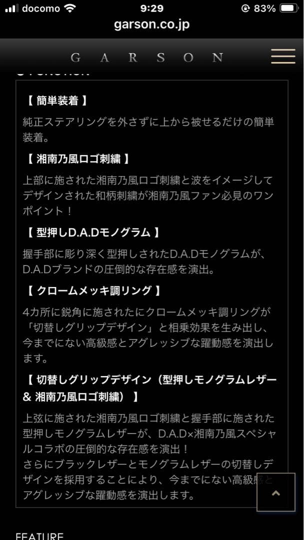 貴重　第3弾モデル　美品　湘南乃風×DADコラボ ステアリングカバー　Sサイズ