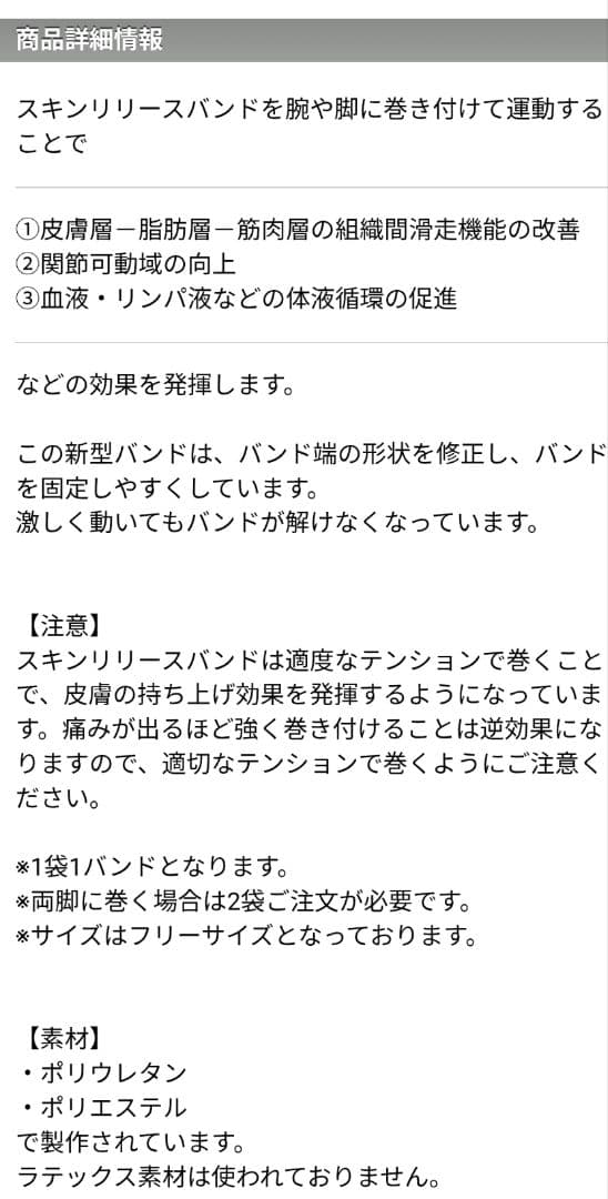 スキンリリースバンド　2本　黒