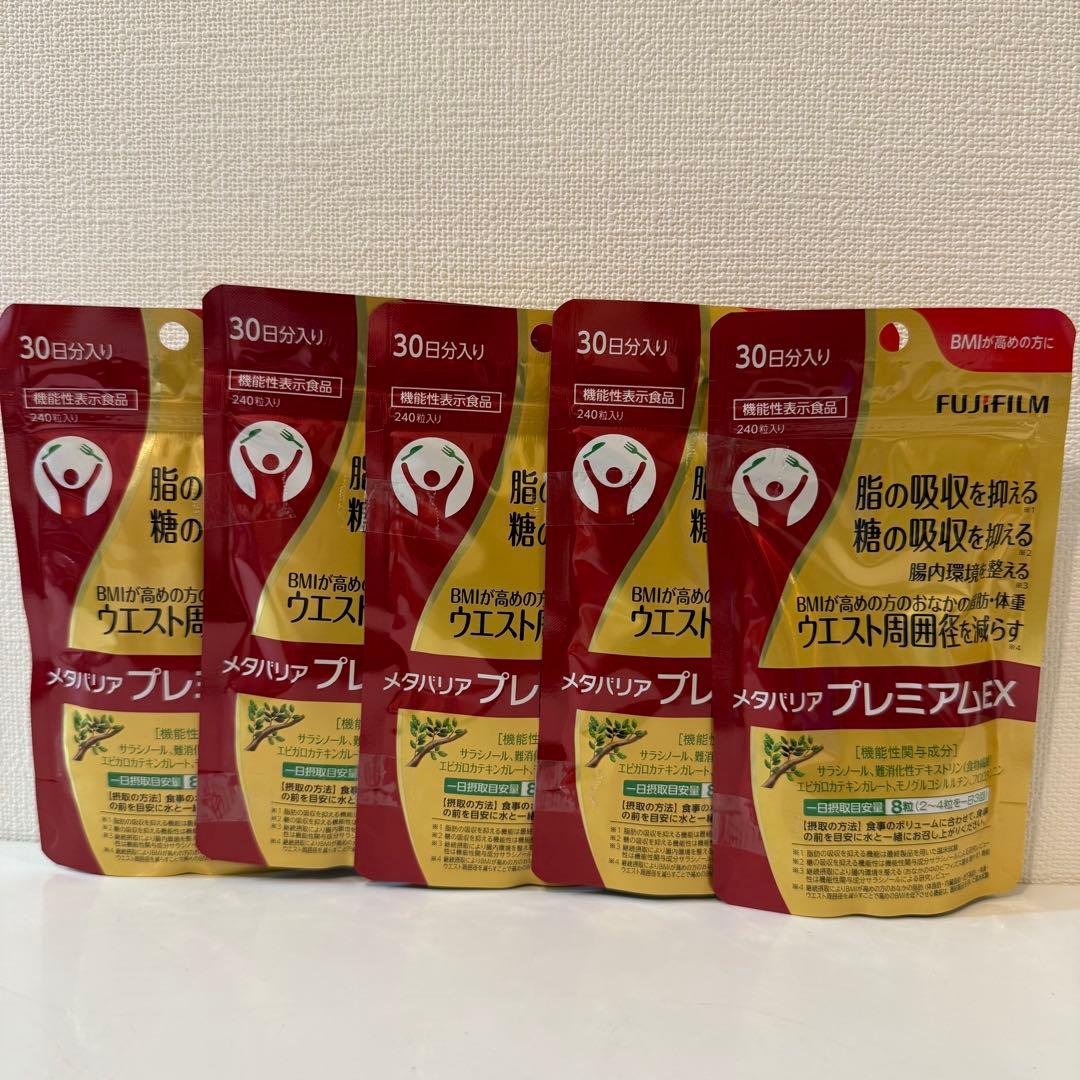 富士フイルム メタバリア プレミアムEX サプリメント (5袋）
