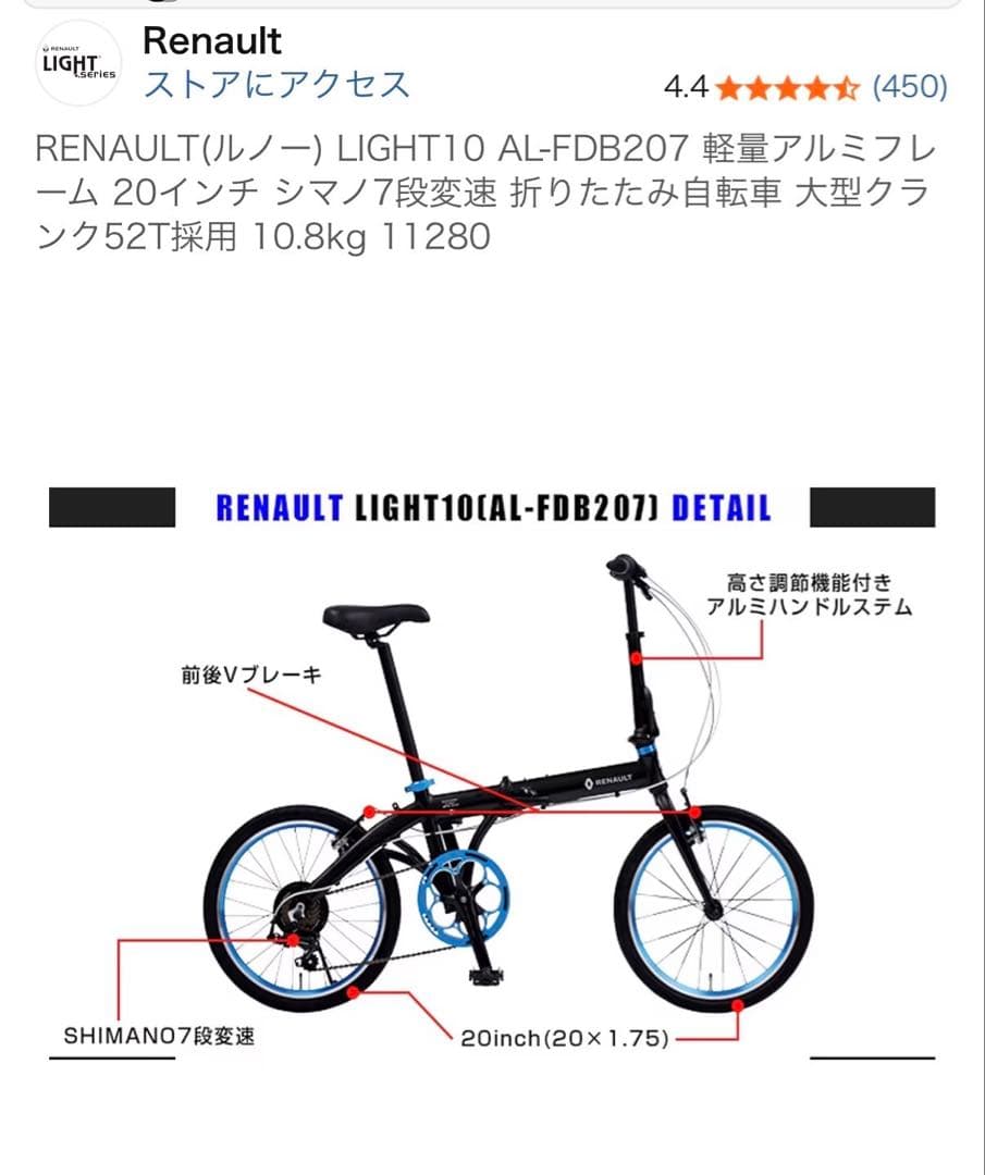 【美品】ルノー(RENAULT) LIGHT10 折りたたみ自転車 おまけ多数