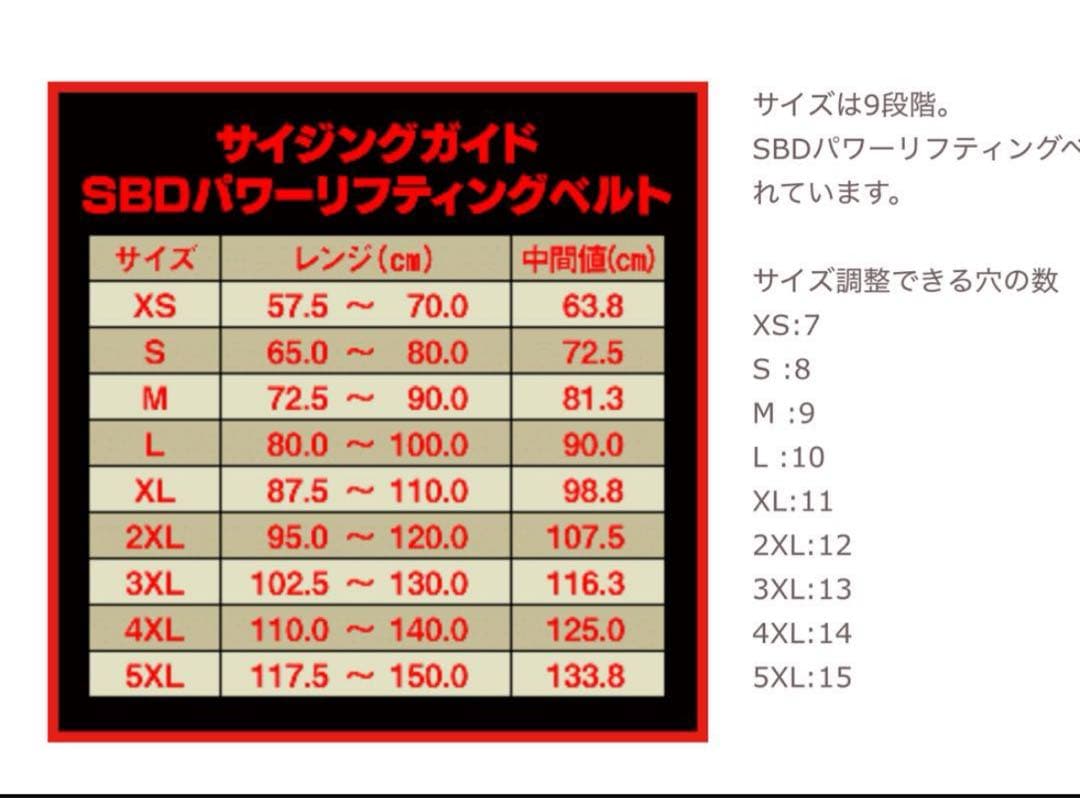 SBD トレーニング・パワーベルト 黒/赤　Mサイズ