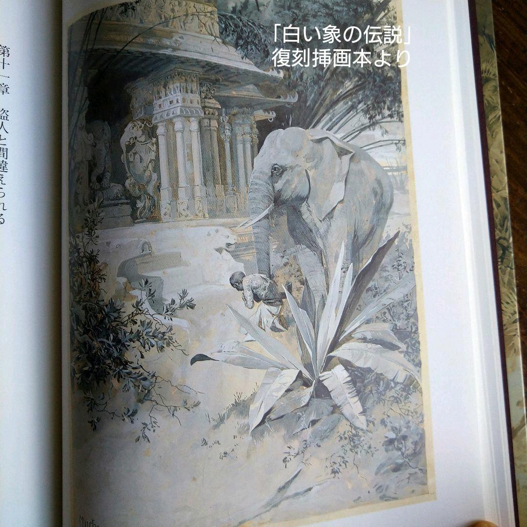 ＊アルフォンス・ミュシャ額装＊「白い象の伝説」初版挿絵リトグラフ③