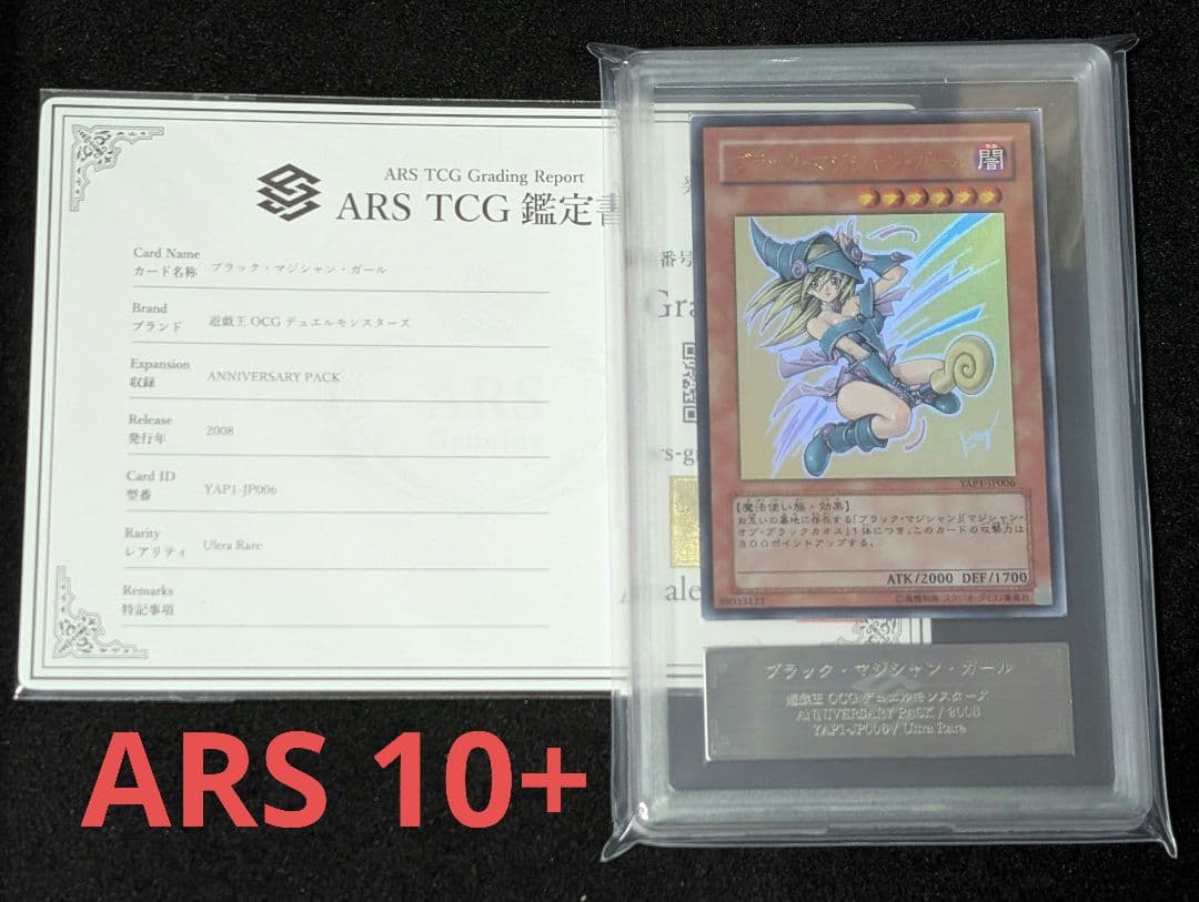 【ARS10+】ブラックマジシャンガール 限定品 高橋和希先生書き下ろし