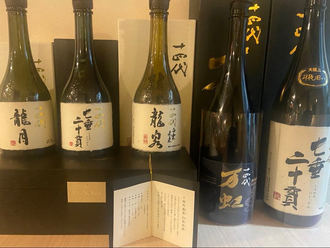 十四代空瓶セット！白雲去来！万虹！七垂二十貫！