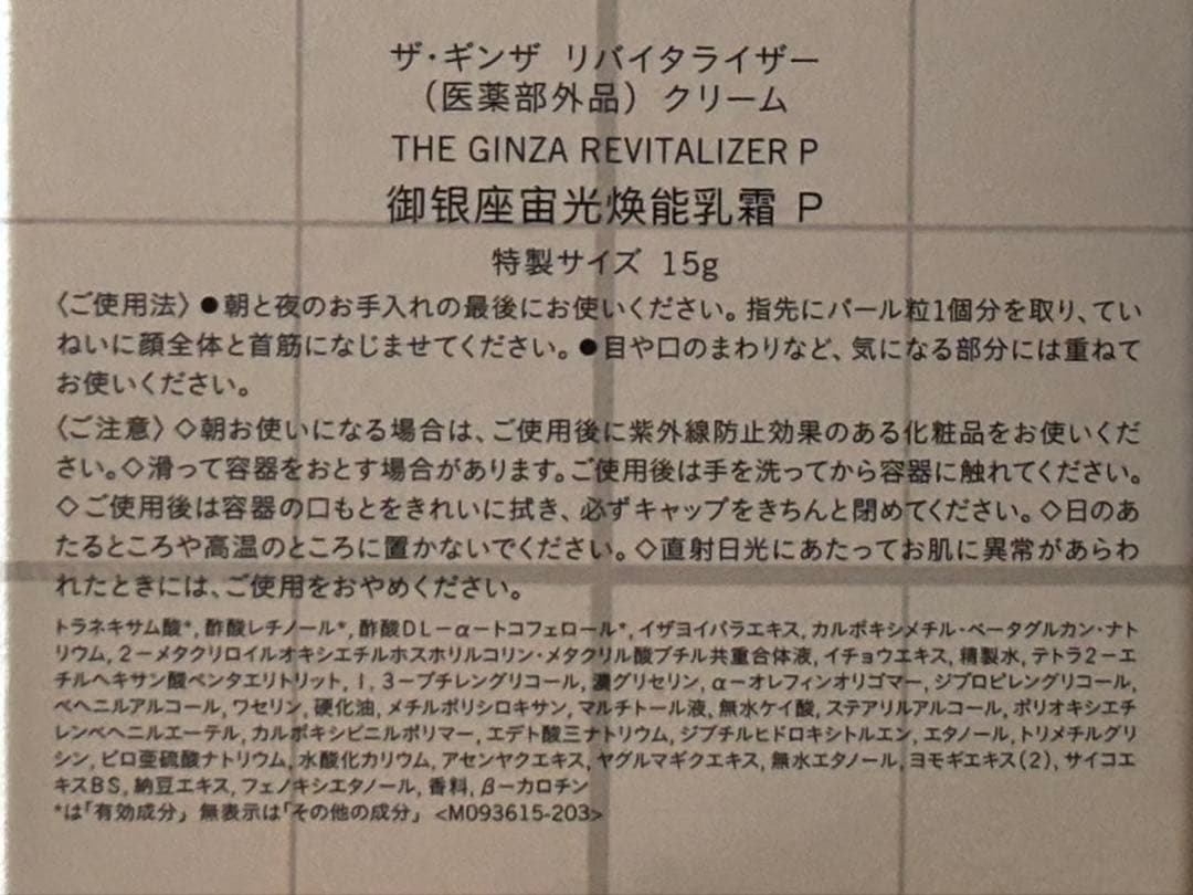 ザ・ギンザ　インテンシブホリスティックケアコレクション　 2セット