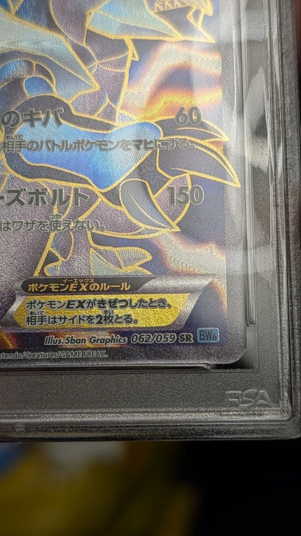 【超希少アンリミ PSA10】ブラックキュレムEX SR BW6