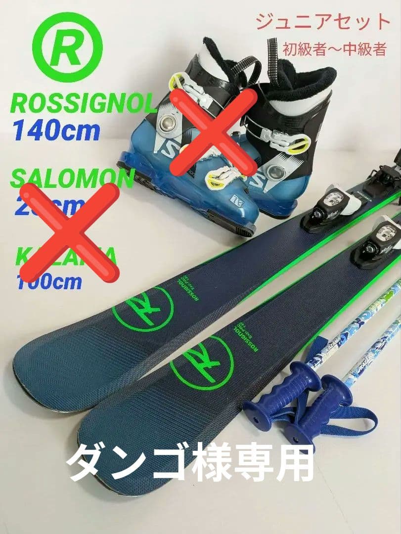 ダンゴ　スキー板〈ROSSIGNOLのExp-PRO〉