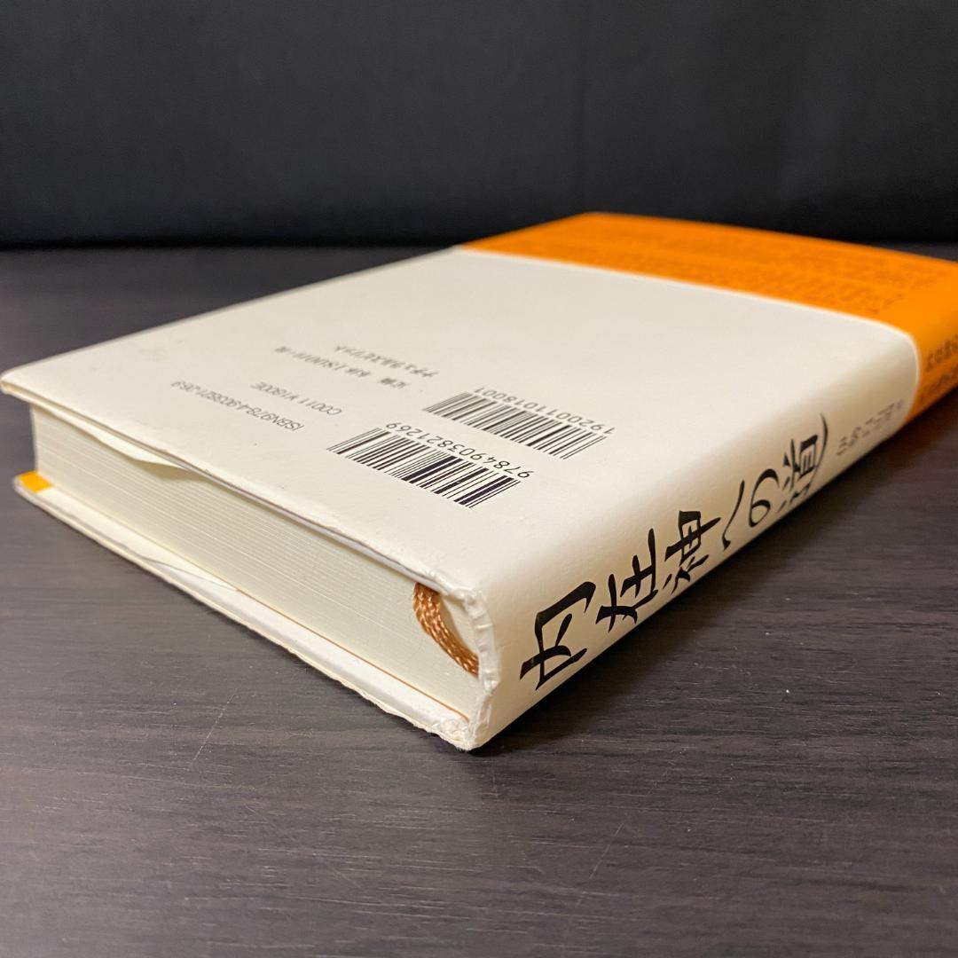 初版 内在神への道 哲学 考え方 生き方 人生論 神界 霊界 幽界 現実界