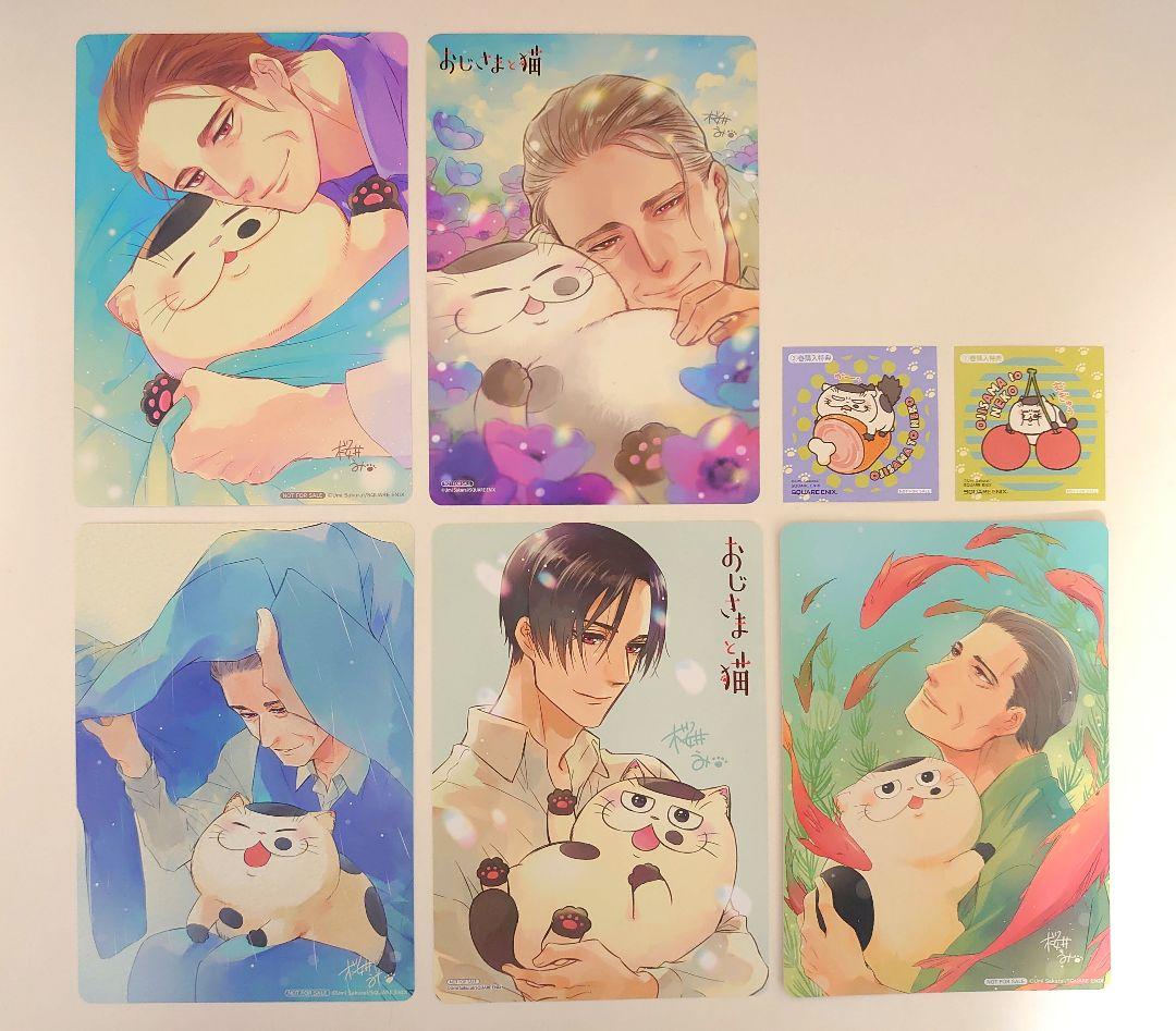 おじさまと猫 特典セット