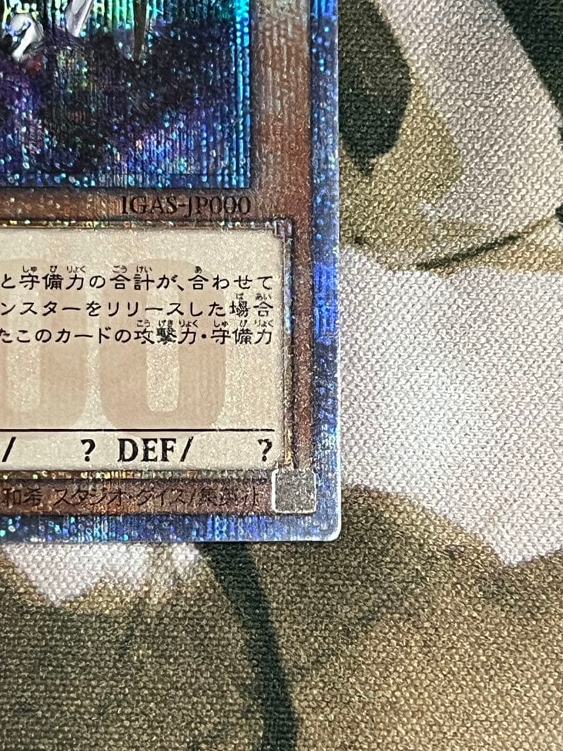 【遊戯王】10000シークレット　万物創世龍　テンサウザンドドラゴン