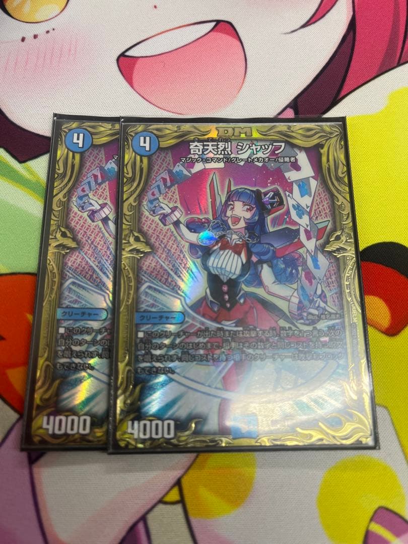 奇天烈シャッフb 2枚