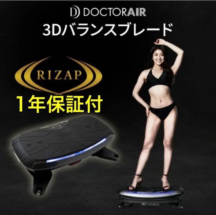 ドクターエア 3Dバランスブレード ライザップ  SB-07 ブラック