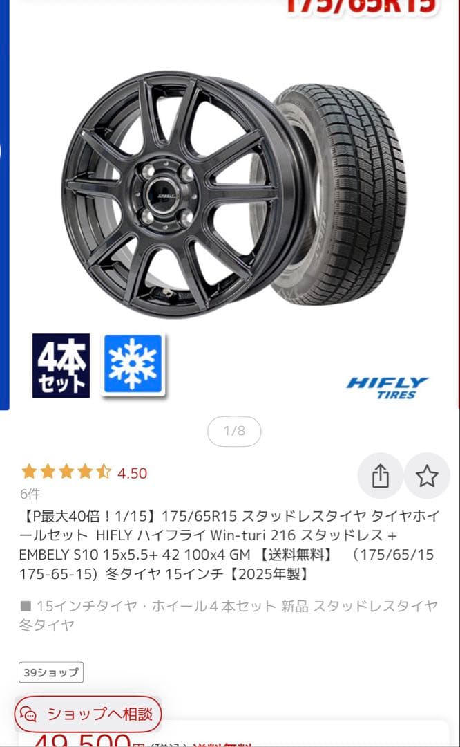 スタッドレスタイヤ+ホイール4本セットEMBELY HIFLY