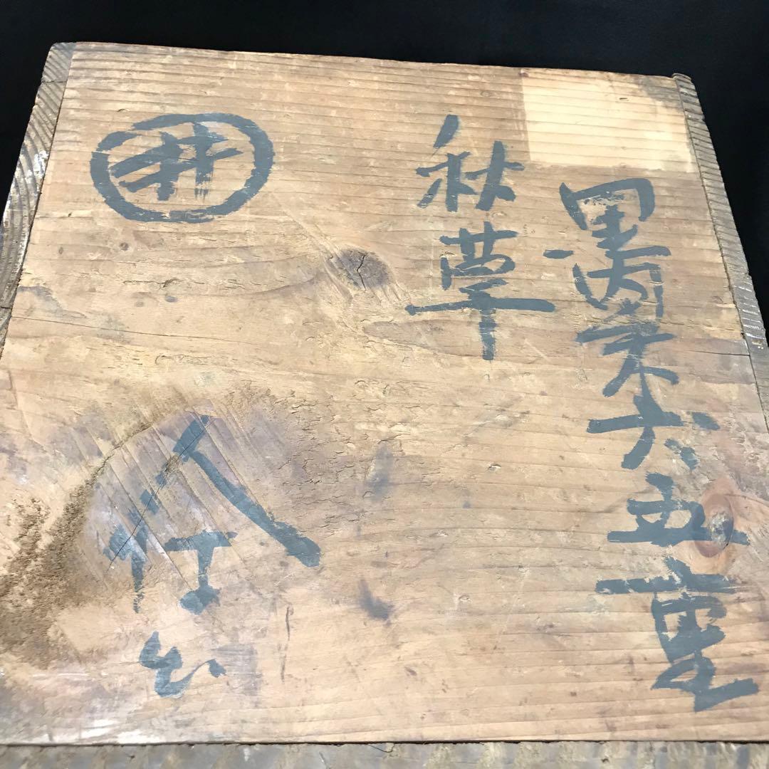【経年保管】五重　お重　重箱　秋華　記名あり　ダメージあり
