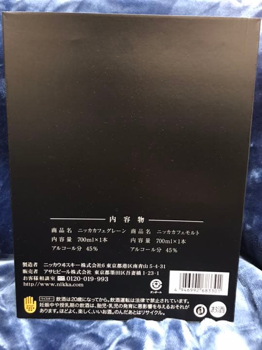 超希少 3月終売 ニッカウヰスキー カフェモルト カフェグレーン