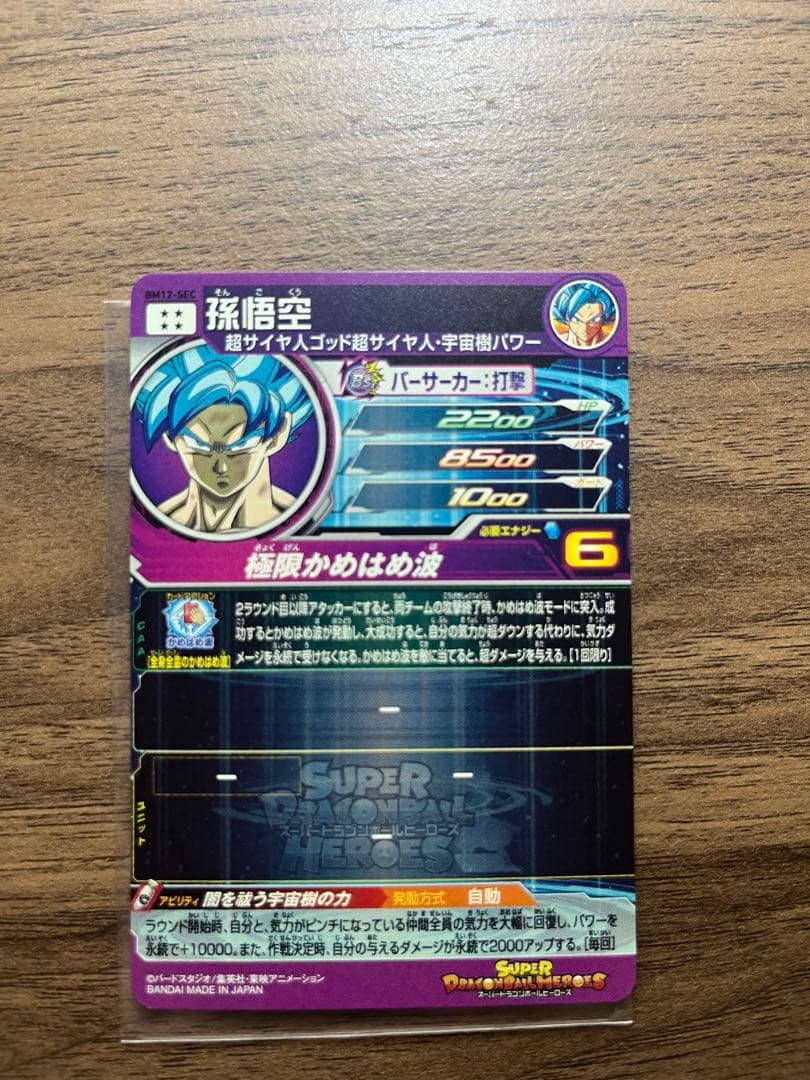 ラッシュさん専用　SDBH スーパードラゴンボールヒーローズ　悟空secセット