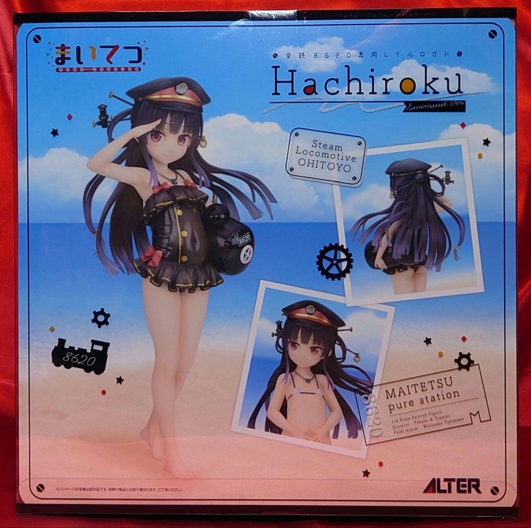 【未開封】まいてつ ハチロク 水着Ver. フィギュア［アルター］
