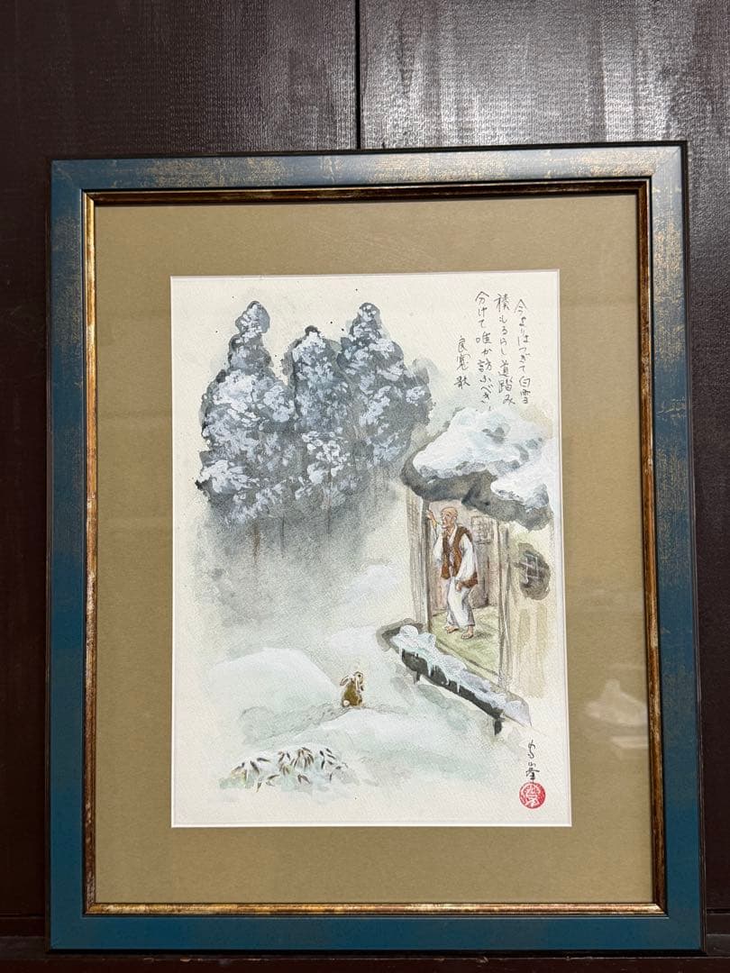 良寛画家・渡邊守峯肉筆、良寛雪景、越後五合庵の厳冬を憂える良寛歌