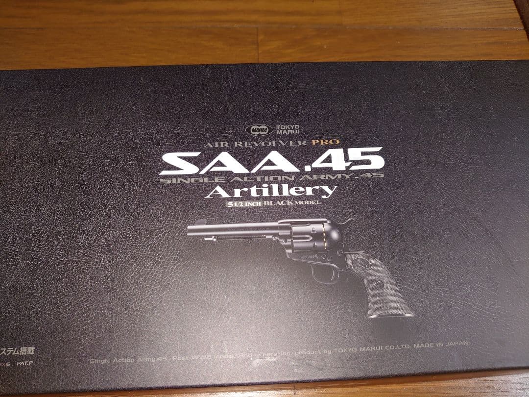 東京マルイ SAA.45 アーティラリー エアーリボルバー 10歳以上