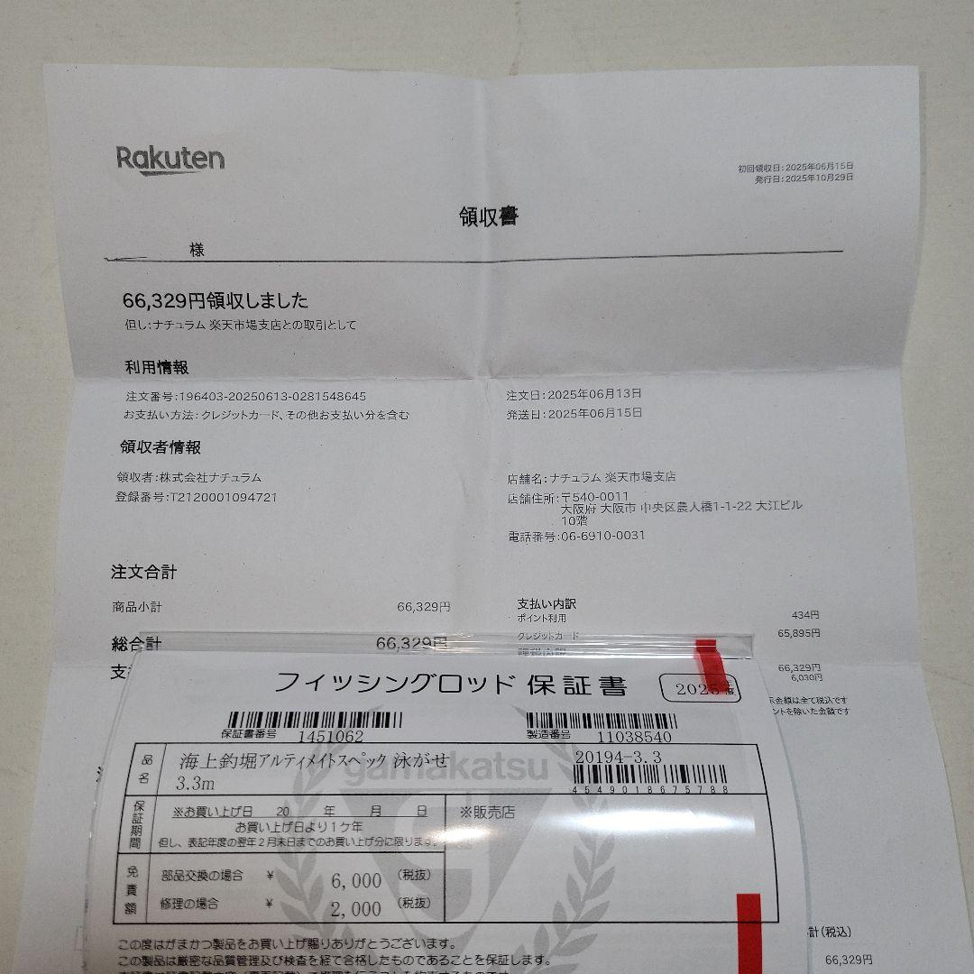 がまかつ　海上釣り堀　アルティメイトスペック　泳がせ330