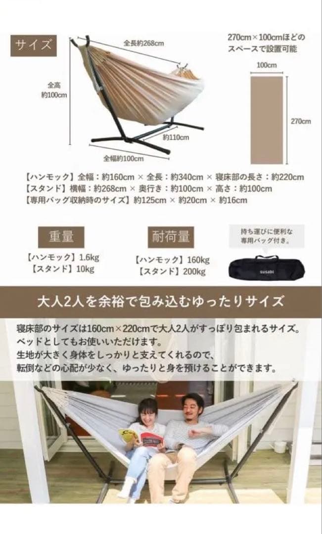 【未使用】SUSABI ハンモック 付属品完備