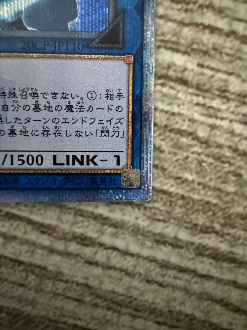 遊戯王 閃刀姫シズク　20thシークレットレア