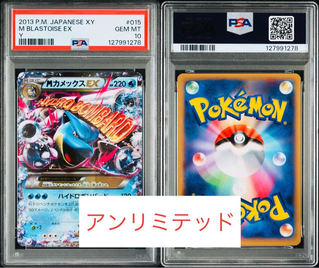 【PSA10】 MカメックスEX Y アンリミテッド　アンリミ