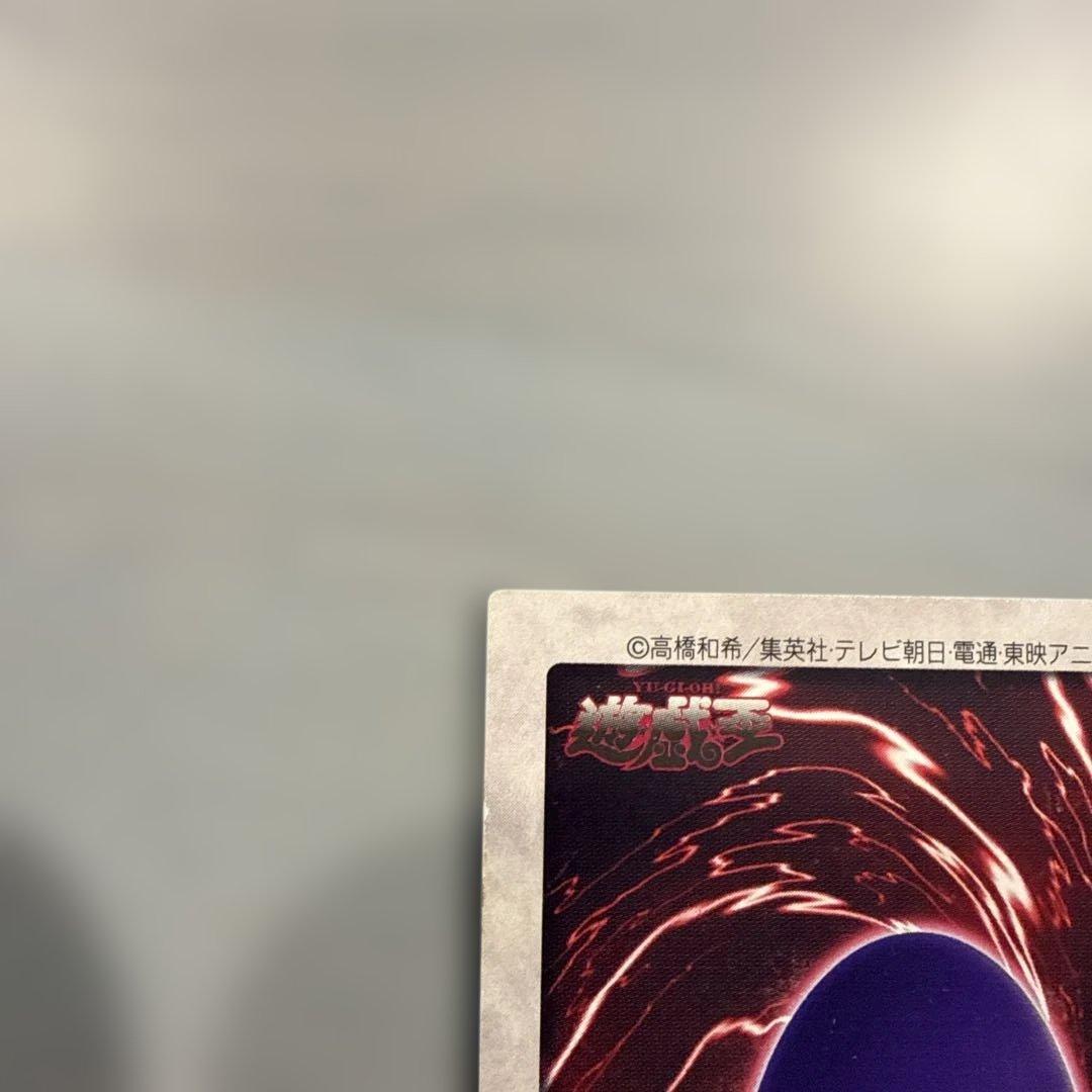 【希少】1999年製　真紅眼の黒竜　レッドアイズ　遊戯王　バンダイ版　当時物