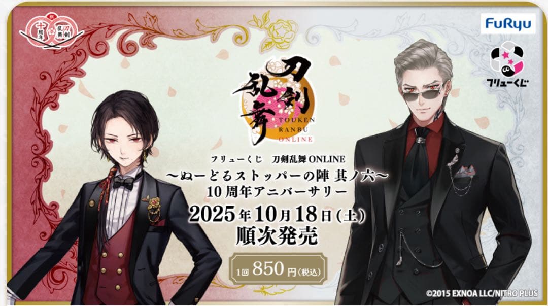 フリューくじ　刀剣乱舞ONLINE　～ぬーどるストッパーの陣 其ノ六～　1ロット