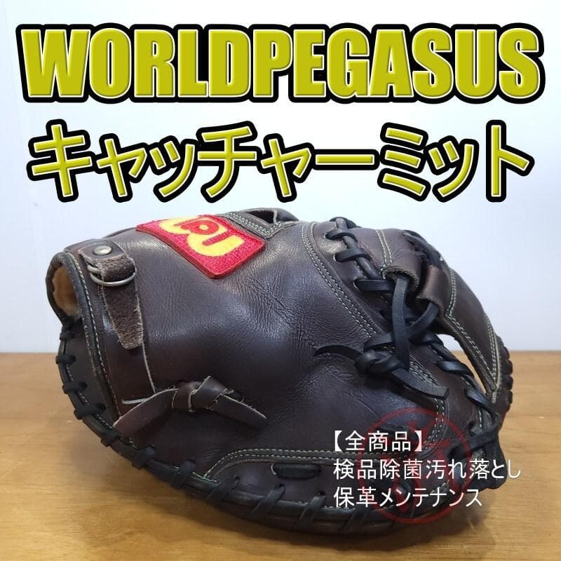 ワールドペガサス スーパーデラックスWpラベル キャッチャーミット 軟式グローブ