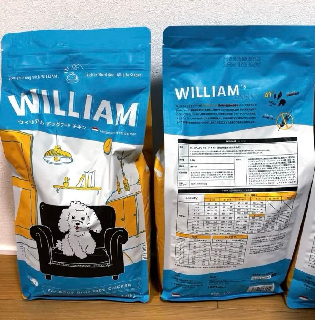 【価格見直し】WILLIAM ドッグフード4袋