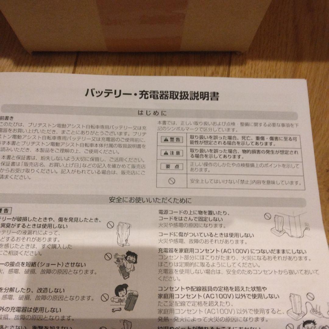 ブリヂストン　電動自転車バッテリーBT-B400新品未使用