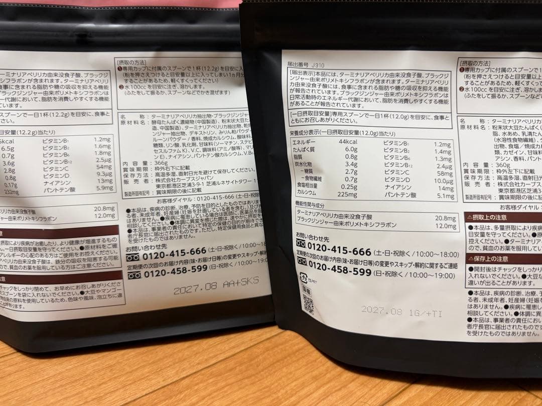 カーブス ヘルシービューティー４個セット