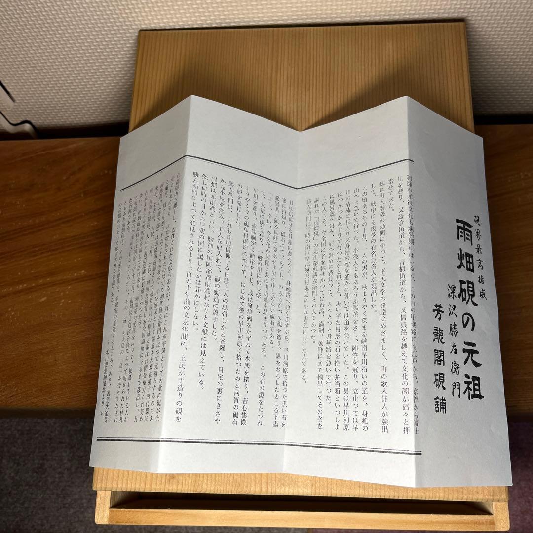 ⭕️ＦＵKＵ⭕️ 大型雨畑硯　芳龍閣硯舗鑑製