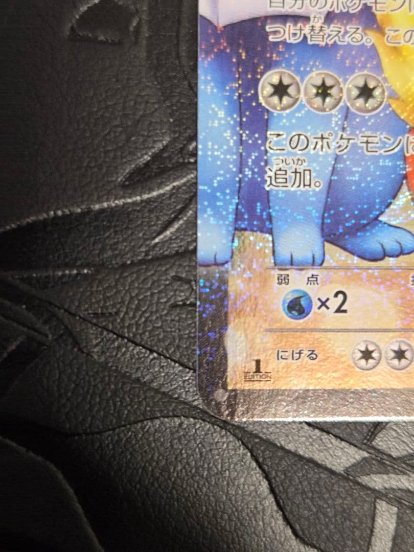 ブースターEX RR CP3 ポケキュンコレクション 007/032