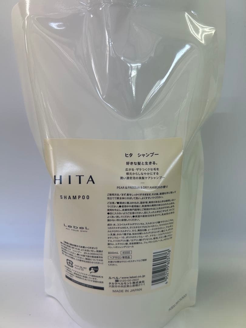 ルベル　ヒタシャンプー、トリートメント　詰替、ポンプセット