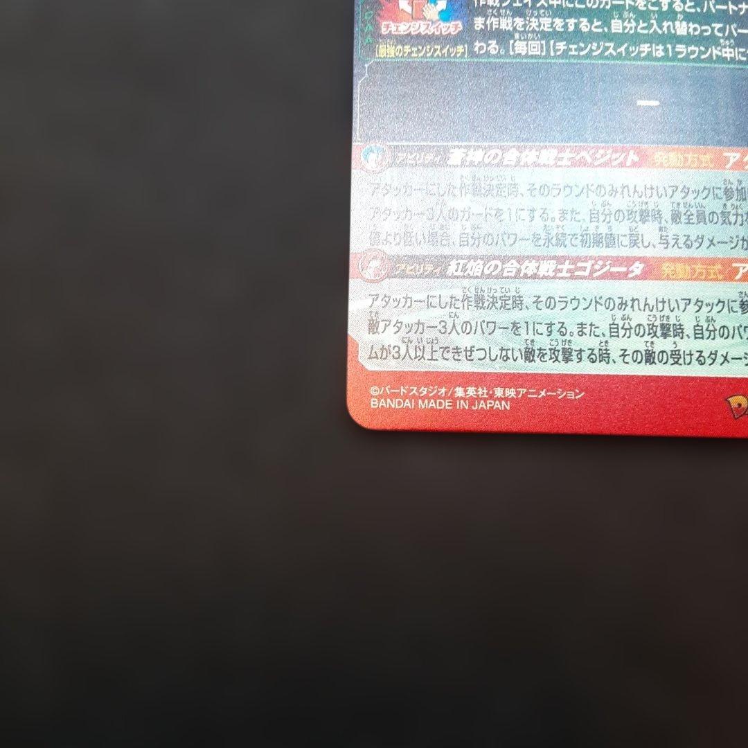 スーパードラゴンボールヒーローズ UGM8-SEC LC ベジット