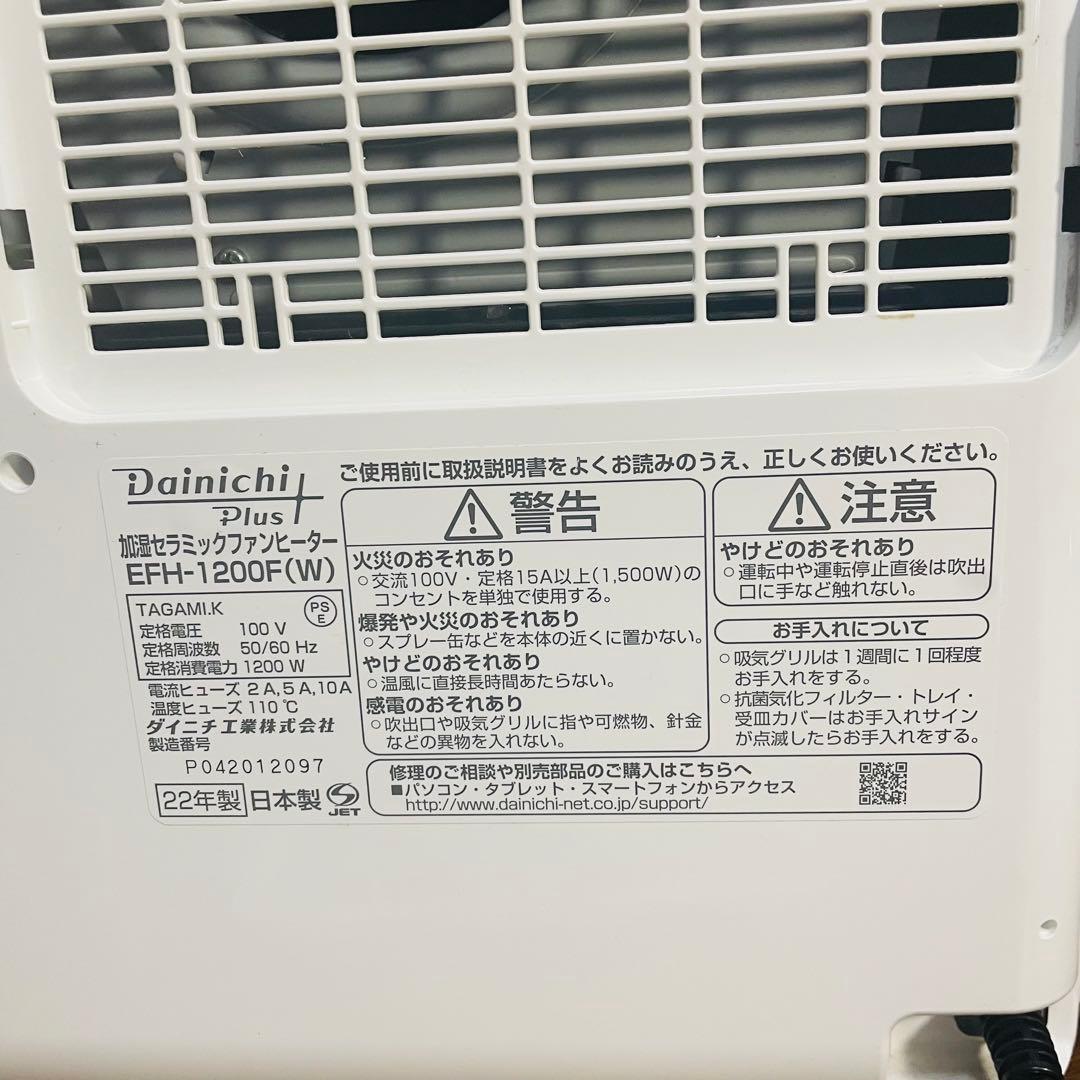 新品未使用 ダイニチ 加湿セラミックファンヒーター EFH-1200F 2022