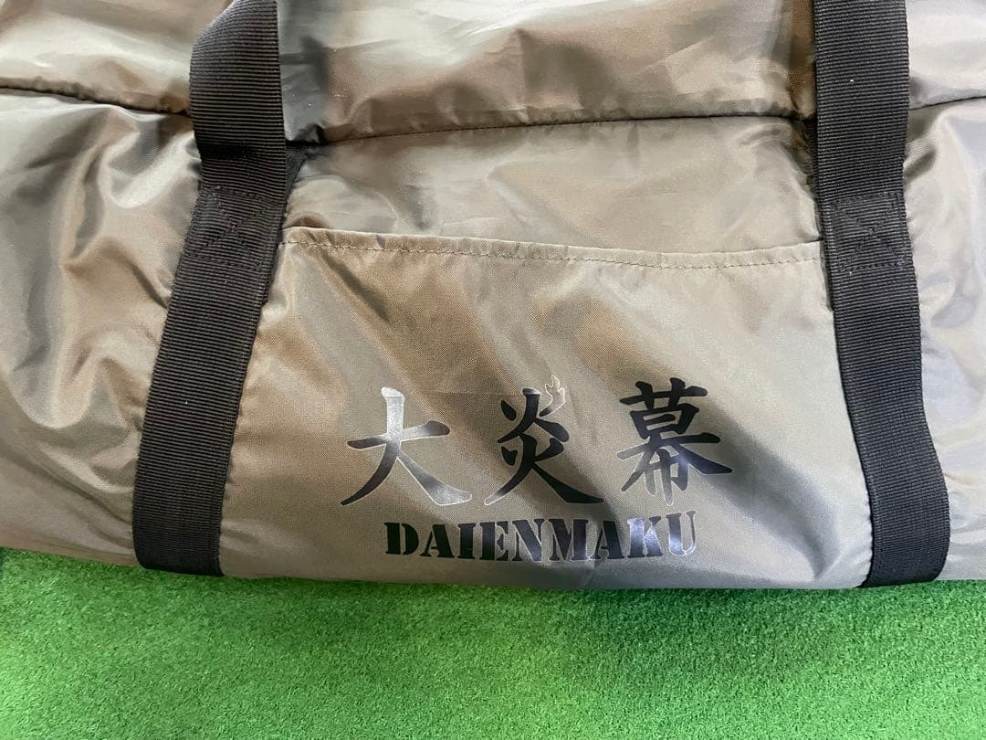 テンマクデザイン　大炎幕 超美品1回使用