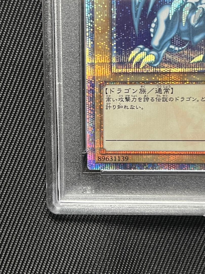 遊戯王　青眼の白龍　20thシークレットレア PSA10