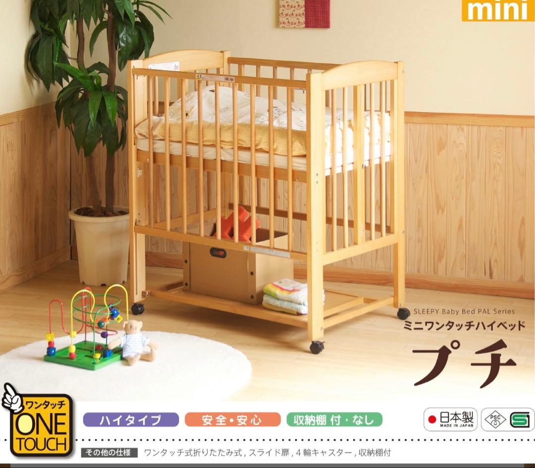 石崎家具 ハイタイプ ミニベビーベッド ワンタッチハイベッドプチ【B品】日本製