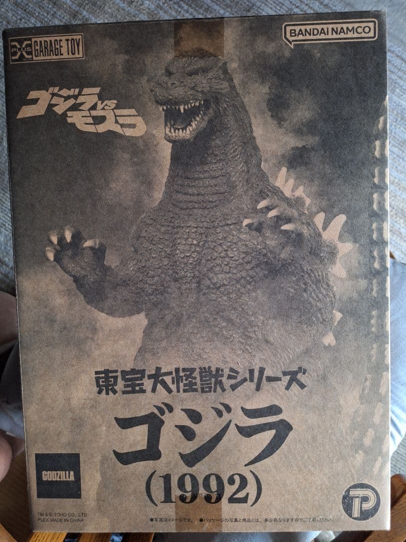 エクスプラス 東宝大怪獣シリーズ ゴジラ (1992)未開封