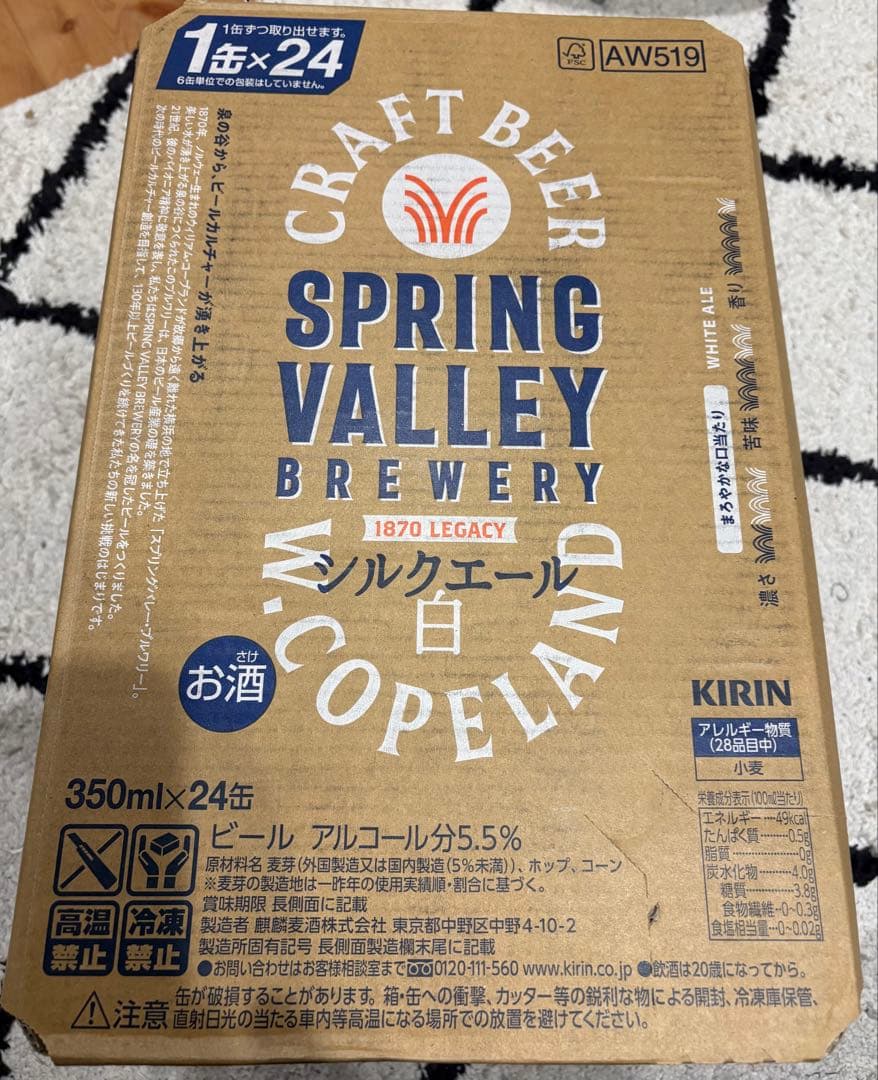 KIRIN SPRING VALLEY シルクエール　350缶
