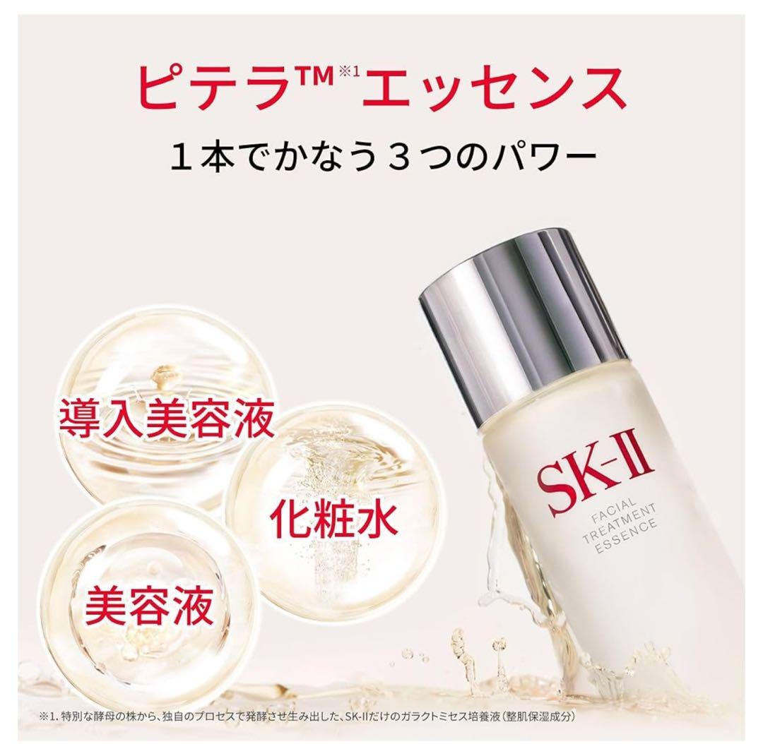 SK-II フェイシャル トリートメント エッセンス エディション 230mL