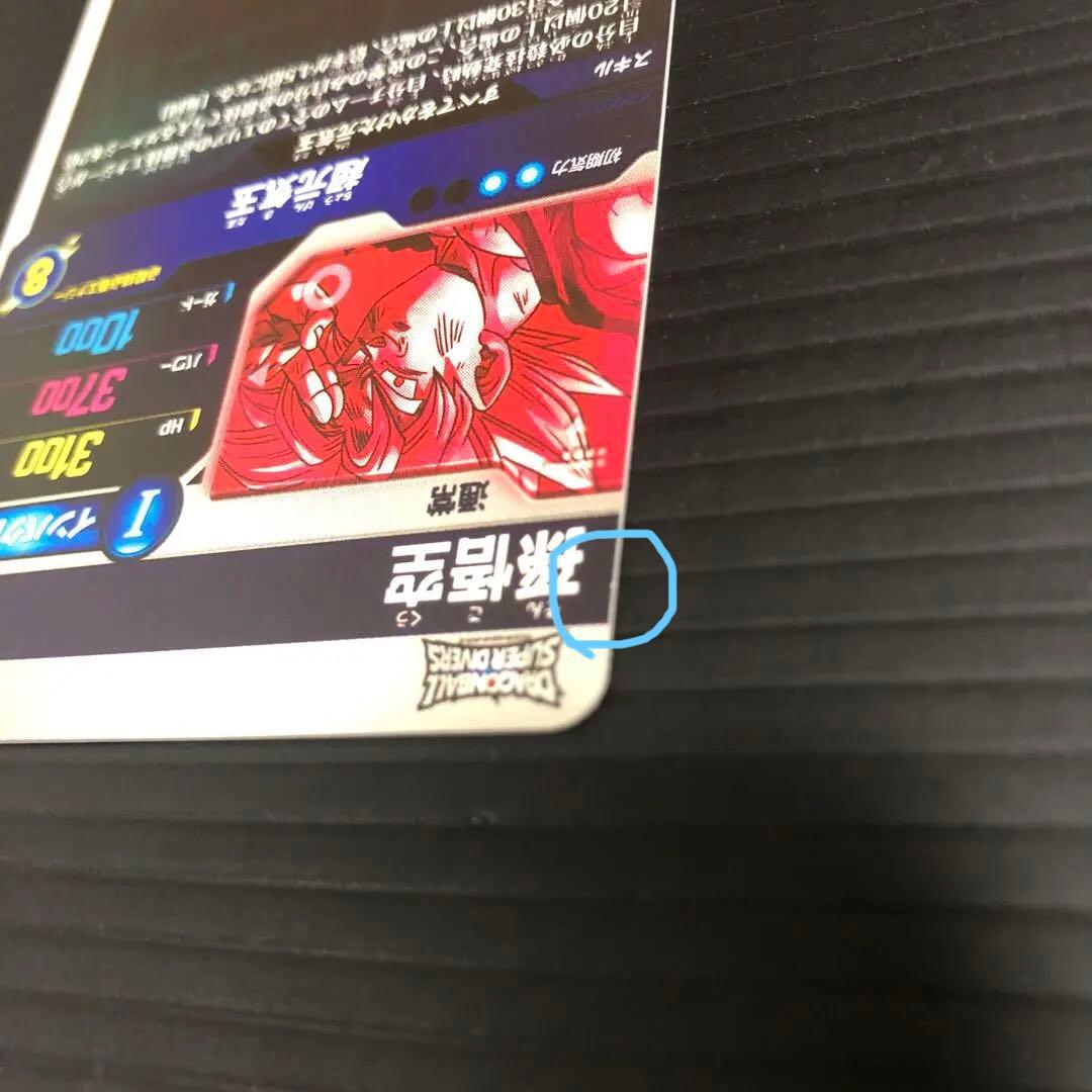 ドラゴンボールスーパーダイバーズ　SDV7-003 孫悟空　パラレル