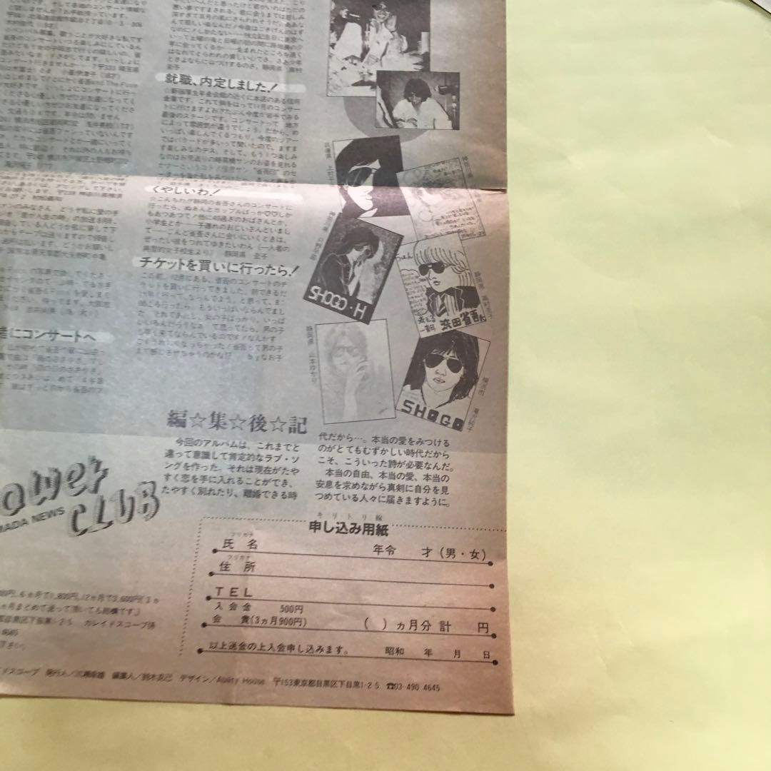 浜田省吾　ファンクラブ会報セット